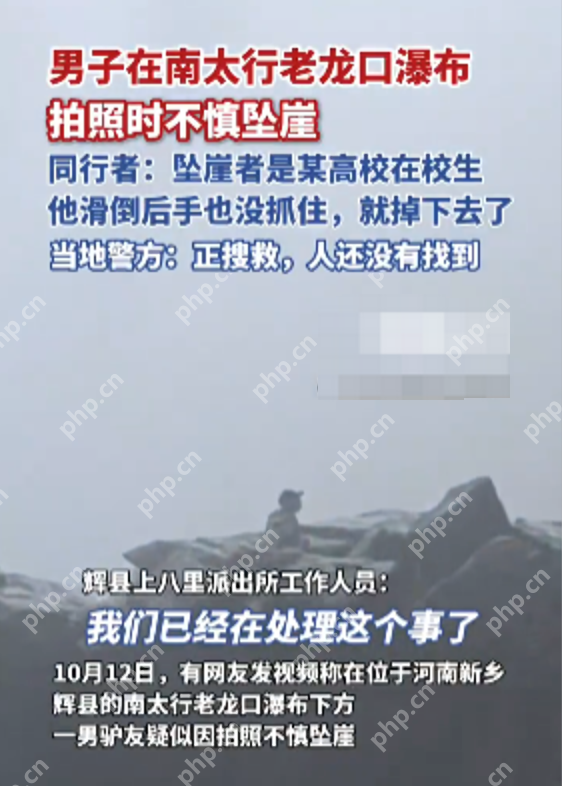 在南太行拍照坠崖大学生确认身亡 遇难者父亲:儿子同行有4人 都不认识 - 创想鸟