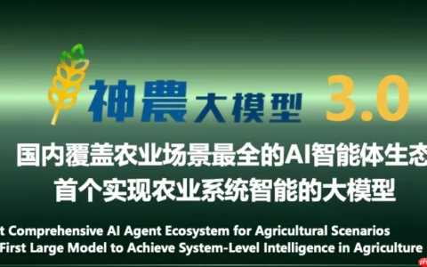 中国农业大学发布神农大模型 3.0
