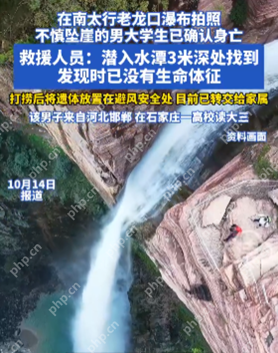 南太行老龙口瀑布大学生拍照坠亡 同行者:4人是在网上临时组队,不认识 - 创想鸟