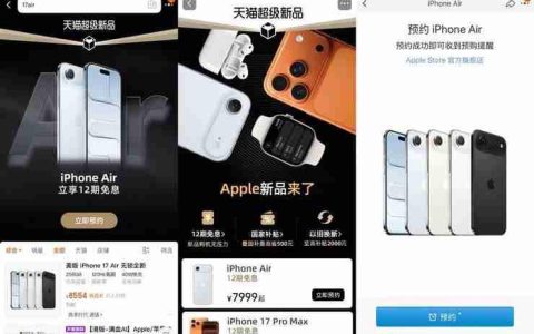iPhone Air 天猫双11首发，Apple Store官方旗舰店率先开启预约