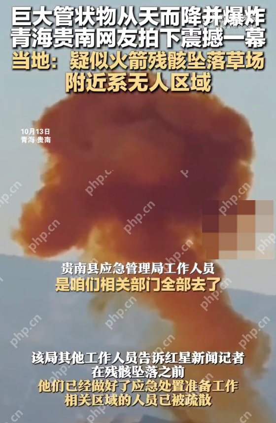 青海网友拍下巨大管状物从天而降 当地回应:疑似火箭残骸坠落 - 创想鸟