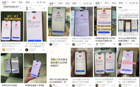 已恢复！国内大量iPhone 17新机无法激活  网友：买个了砖头回来