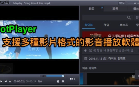 Potplayer如何设置背景播放_Potplayer后台播放功能的配置方法