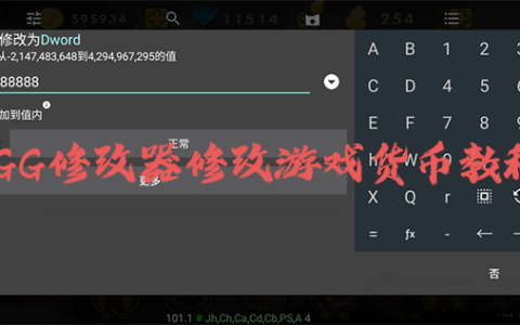 gg修改器修改游戏货币的教程