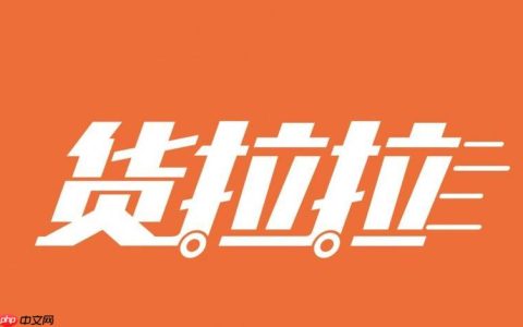 货拉拉司机版如何使用数据备份保护信息_货拉拉司机版备份功能的云端同步教程