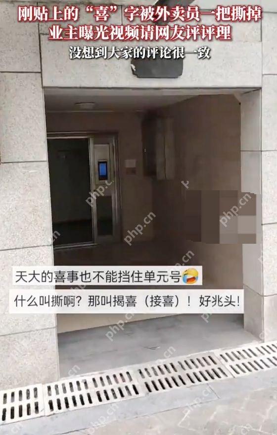 业主曝外卖员撕喜字网友却不买账是怎么回事?详情介绍 - 创想鸟