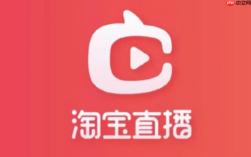 淘宝直播如何留住观众?有哪些实用的技巧可供参考?从内容策划、主播人设到平台玩法,拆解留人全流程的实战攻略!