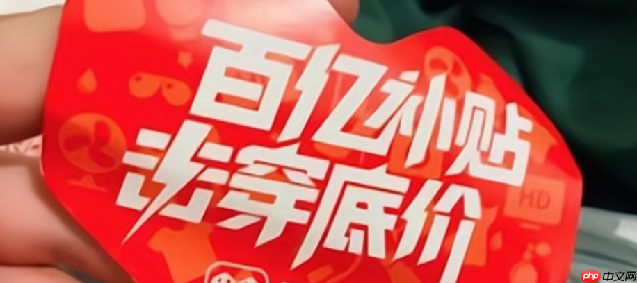 淘宝百亿补贴如何辨别真假?玩法有哪些呢?真假补贴一眼辨!6大隐藏玩法曝光,教你薅到最值羊毛!