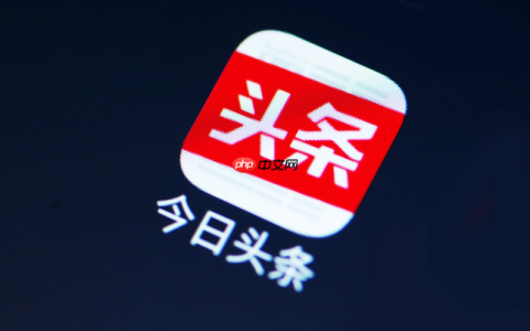 今日头条客户端如何开启语音阅读_今日头条客户端语音功能的实用指南