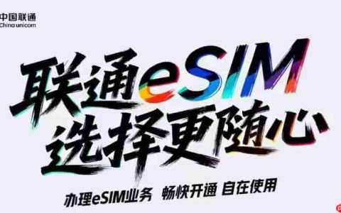 三大运营商 eSIM 手机业务全面落地 办理渠道各有侧重