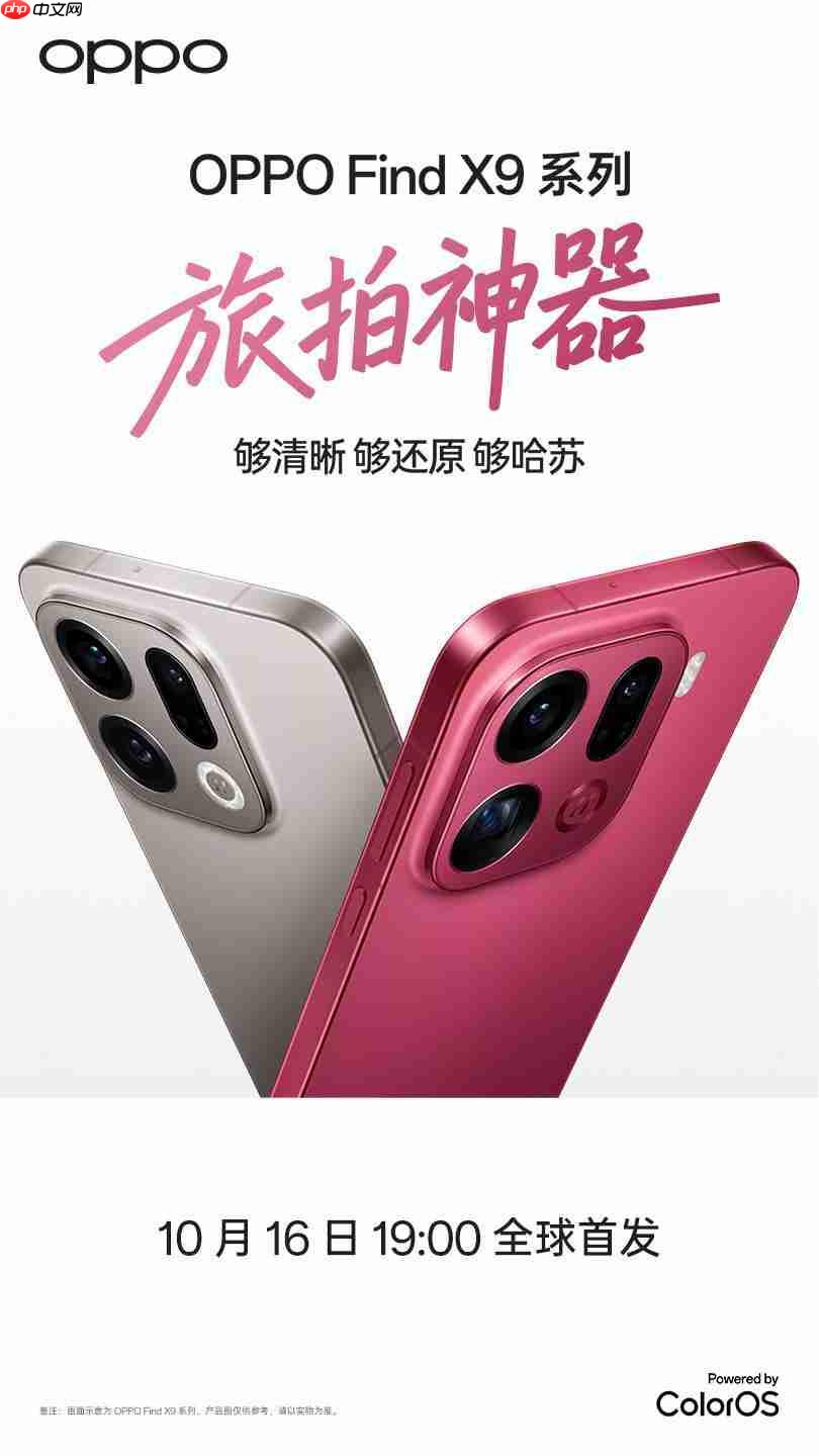  旅拍神器！OPPO Find X9 系列哈苏 2 亿超清画质重塑旅拍体验！