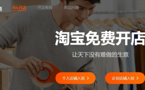 个体淘宝店铺需要营业执照吗？开店时需要注意哪些事项呢？个体淘宝店铺必读：从法律合规到运营技巧，一站式解答注册、选品、营销核心问题！