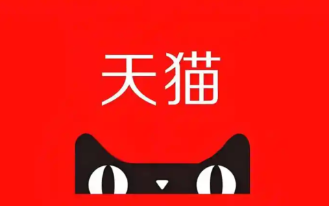 天猫品控入口在哪里？产品有哪些基本要求？想要入驻天猫的商家和消费者都应该了解的事。