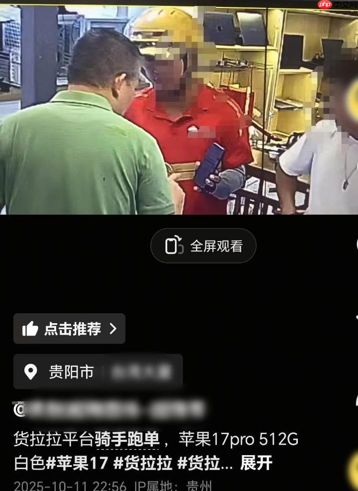 跑腿骑手取走万元手机后失联!怎么回事 - 创想鸟