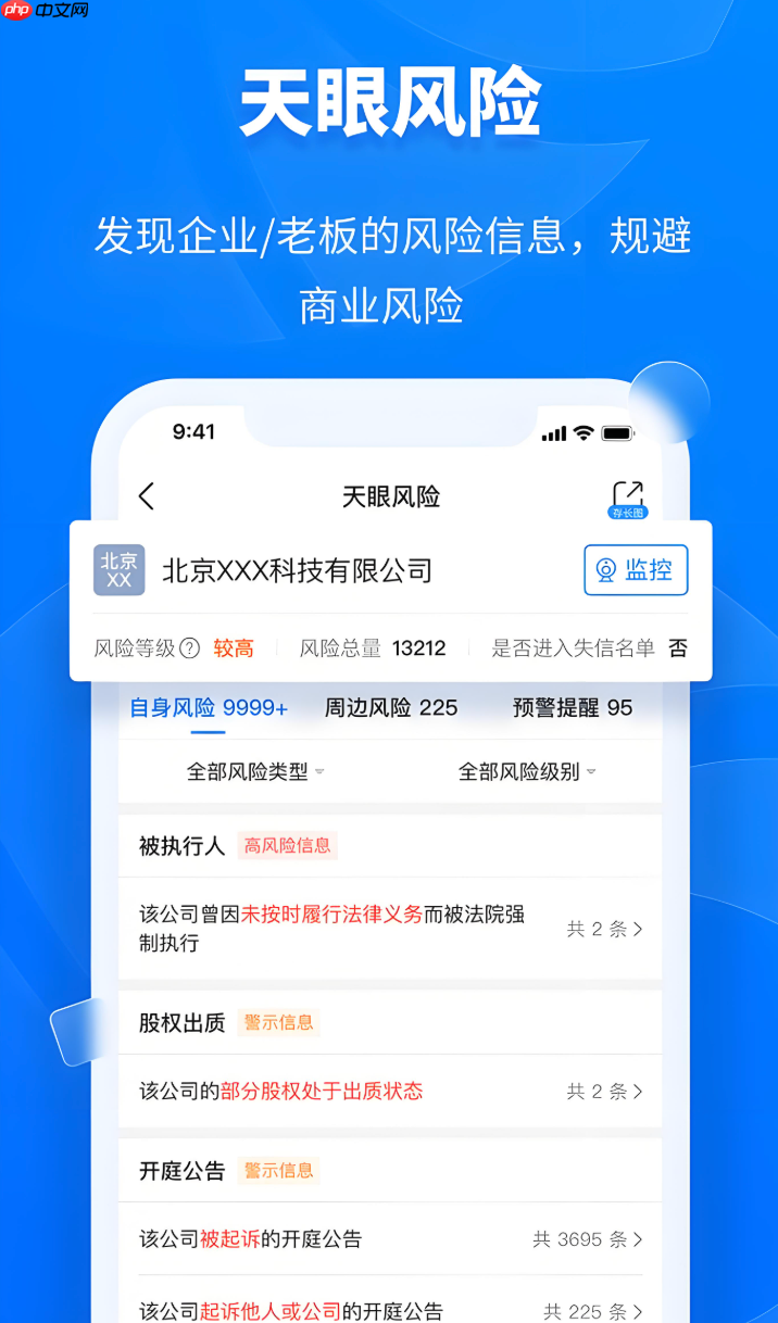 天眼查app怎么查股权出质信息_天眼查公司股权出质记录