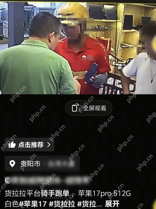 万元手机被跑腿骑手取走后失联,平台:已联系店主准备赔偿 - 创想鸟