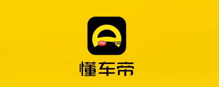 懂车帝怎样使用全景看车功能_懂车帝360度全景看车体验