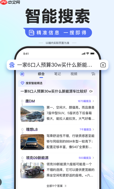 百度搜索app如何使用搜索建议功能_百度搜索app智能建议的开启技巧