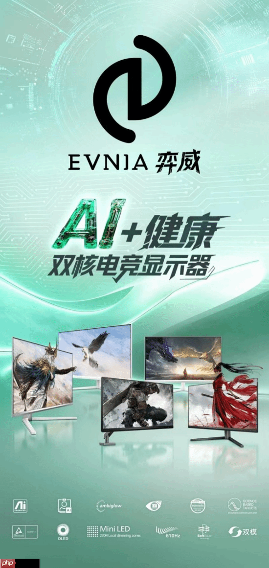 EVNIA弈威双核电竞显示器24M2N5200X,搭载610Hz超高刷新率,疾速觉醒,引领电竞新视界!