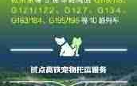 12306如何操作宠物托运