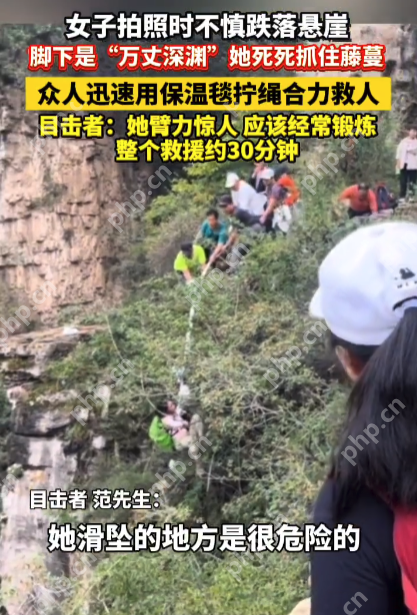 女子悬崖拍照不慎坠落,凭惊人臂力抓住藤蔓,众人拧保温毯为绳成功施救 - 创想鸟