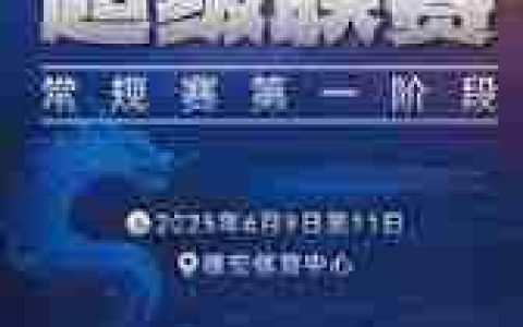 2025乒超联赛抢票时间是什么时候