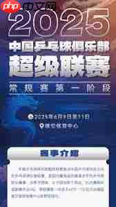 2025乒超联赛抢票时间是什么时候