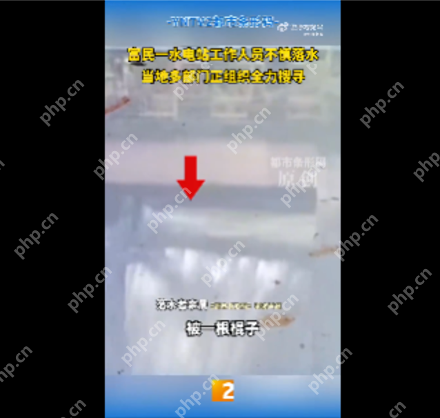 云南石楼梯水电站工作人员落水失联5天:涉事企业已启动工伤认定程序 - 创想鸟