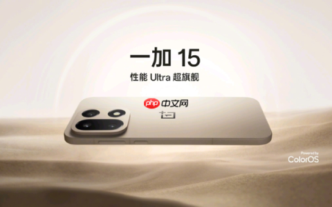 一加总裁：一加15将再次引领行业 改写手机屏幕历史