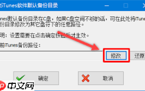 iTunes备份文件在哪里