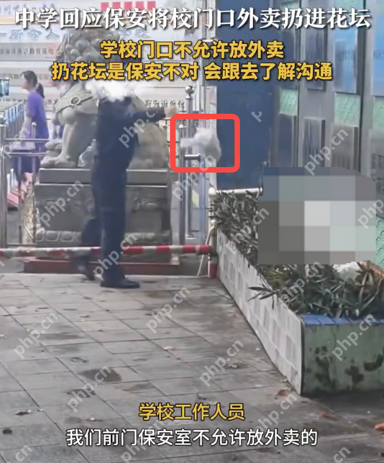 学校回应保安将学生外卖扔进花坛:保安处理方式不妥,将进行沟通提醒 - 创想鸟