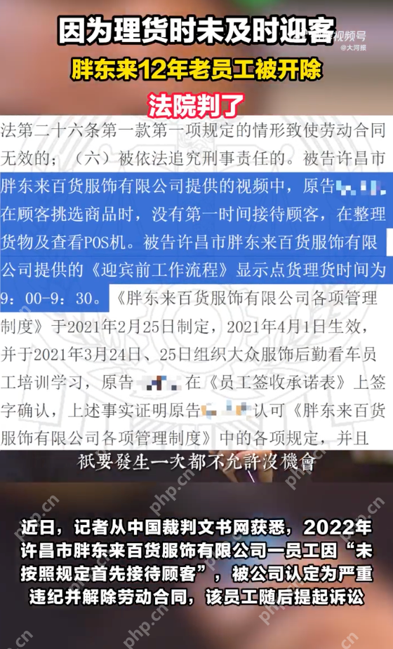 胖东来12年老员工未及时迎客被开除是怎么回事?详情介绍 - 创想鸟