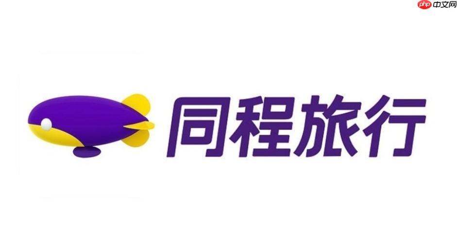 同城旅行app联系客服的渠道有哪些_同城旅行app联系客服详细方法