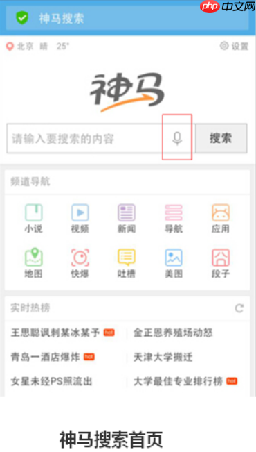 神马搜索App翻译功能使用步骤_神马搜索App多语种搜索方法