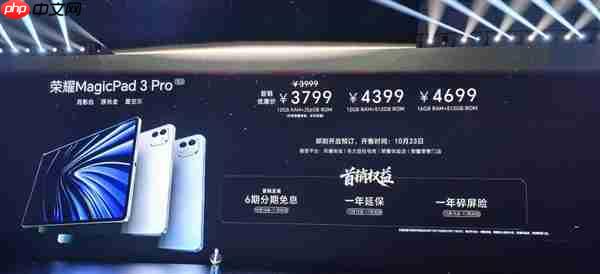 3799元起!荣耀MagicPad 3 Pro发布:全球首款第五代骁龙8至尊版平板