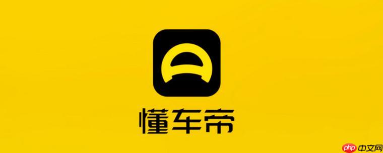 懂车帝怎样查看汽车图片库_懂车帝高清图库浏览指南