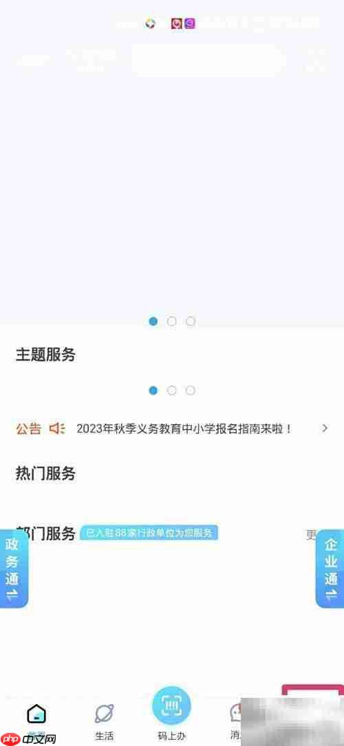 莆田惠民宝APP密码修改指南