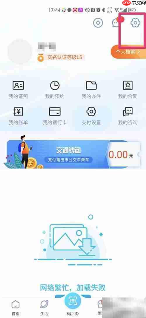 莆田惠民宝APP密码修改指南