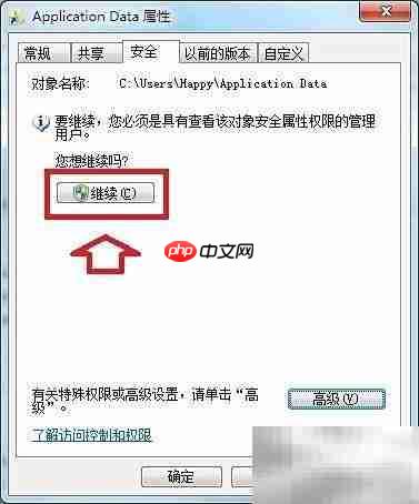 无法打开Application Data文件夹
