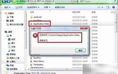 无法打开Application Data文件夹
