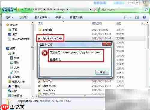 无法打开Application Data文件夹