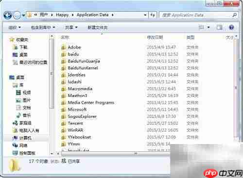 无法打开Application Data文件夹