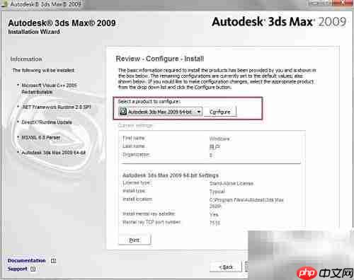 三口实训3ds Max 2009安装指南
