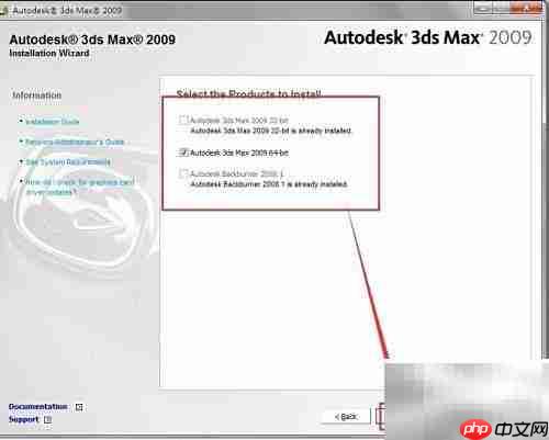 三口实训3ds Max 2009安装指南