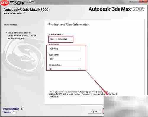 三口实训3ds Max 2009安装指南