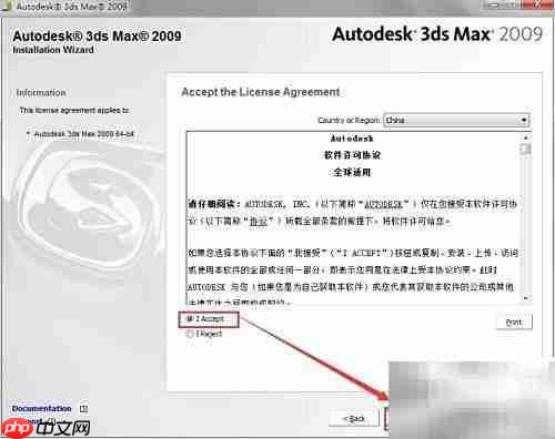三口实训3ds Max 2009安装指南