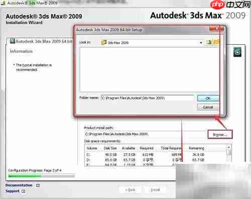 三口实训3ds Max 2009安装指南
