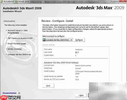 三口实训3ds Max 2009安装指南