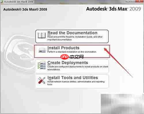 三口实训3ds Max 2009安装指南