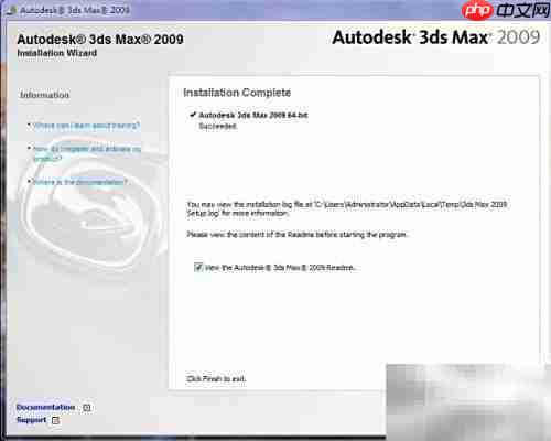三口实训3ds Max 2009安装指南